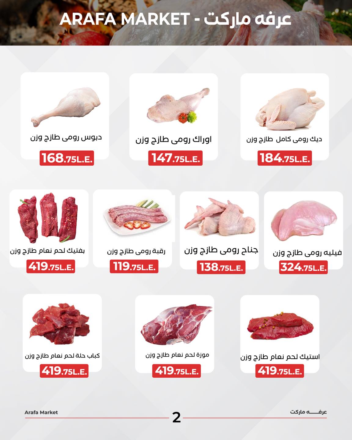 arafa-market offers from 24feb to 24feb 2025 عروض عرفة ماركت من 24 فبراير حتى 24 فبراير 2025 صفحة رقم 3